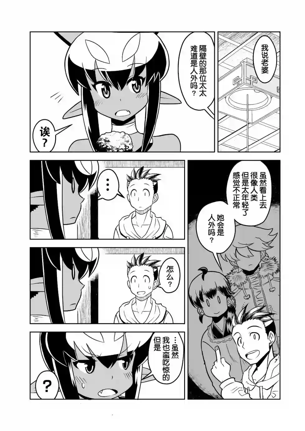 恶魔新娘第13话