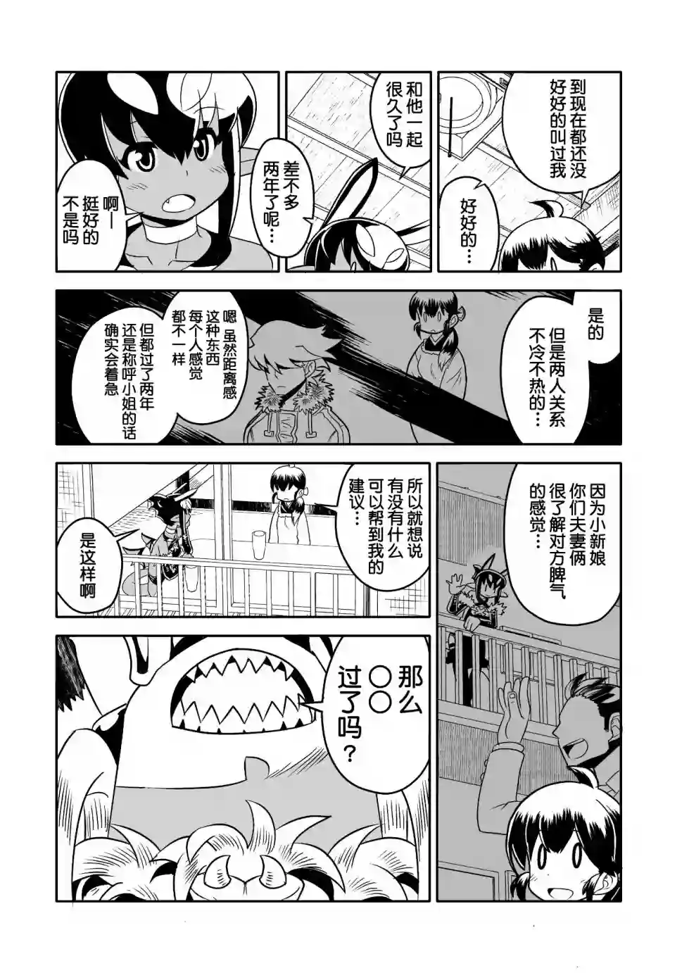 恶魔新娘第13话