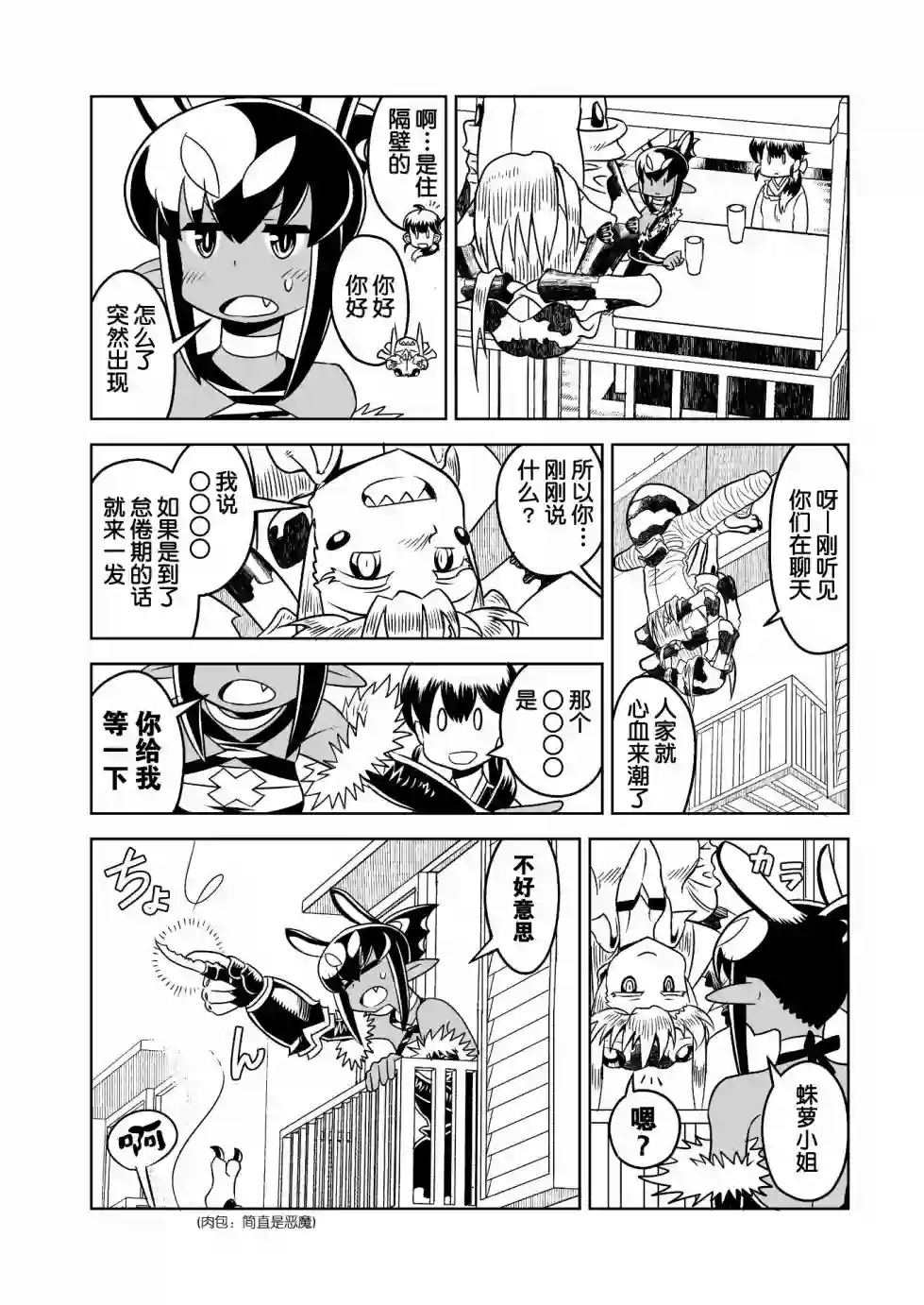 恶魔新娘第13话