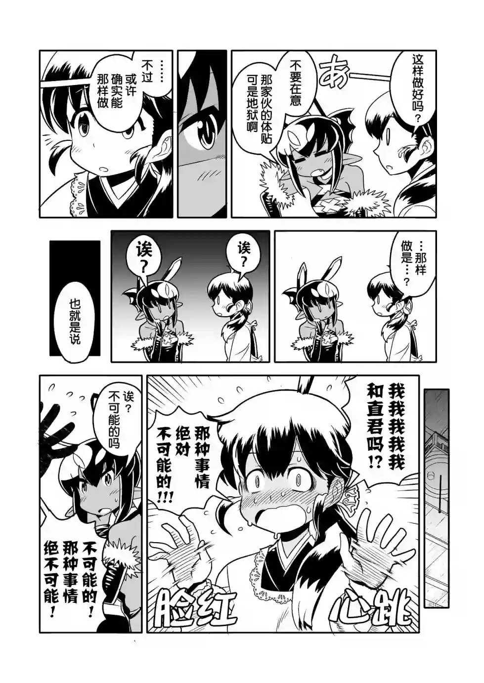 恶魔新娘第13话