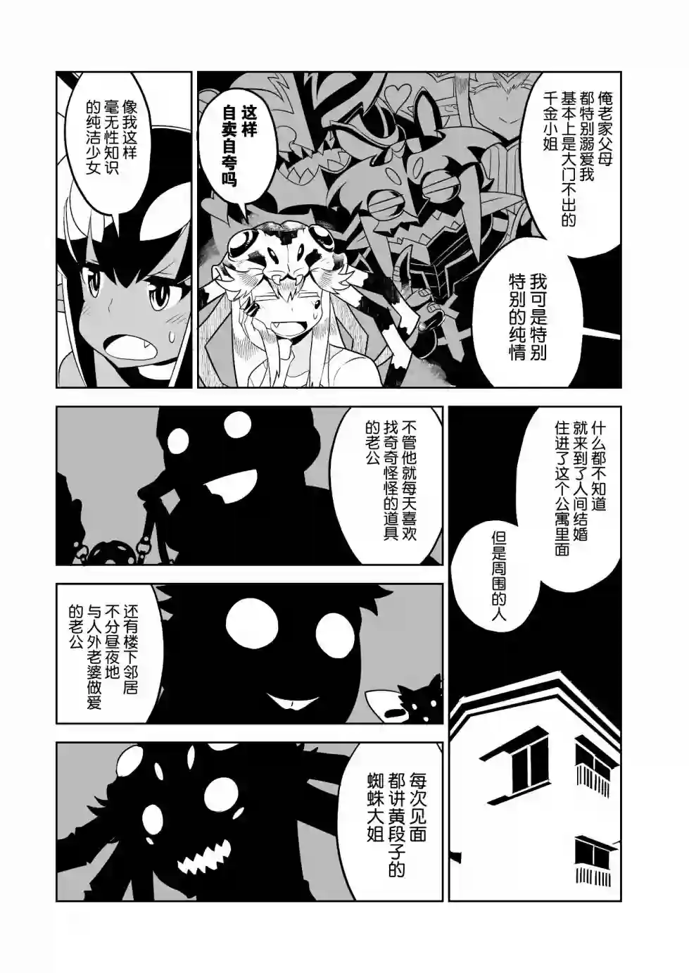 恶魔新娘第15话