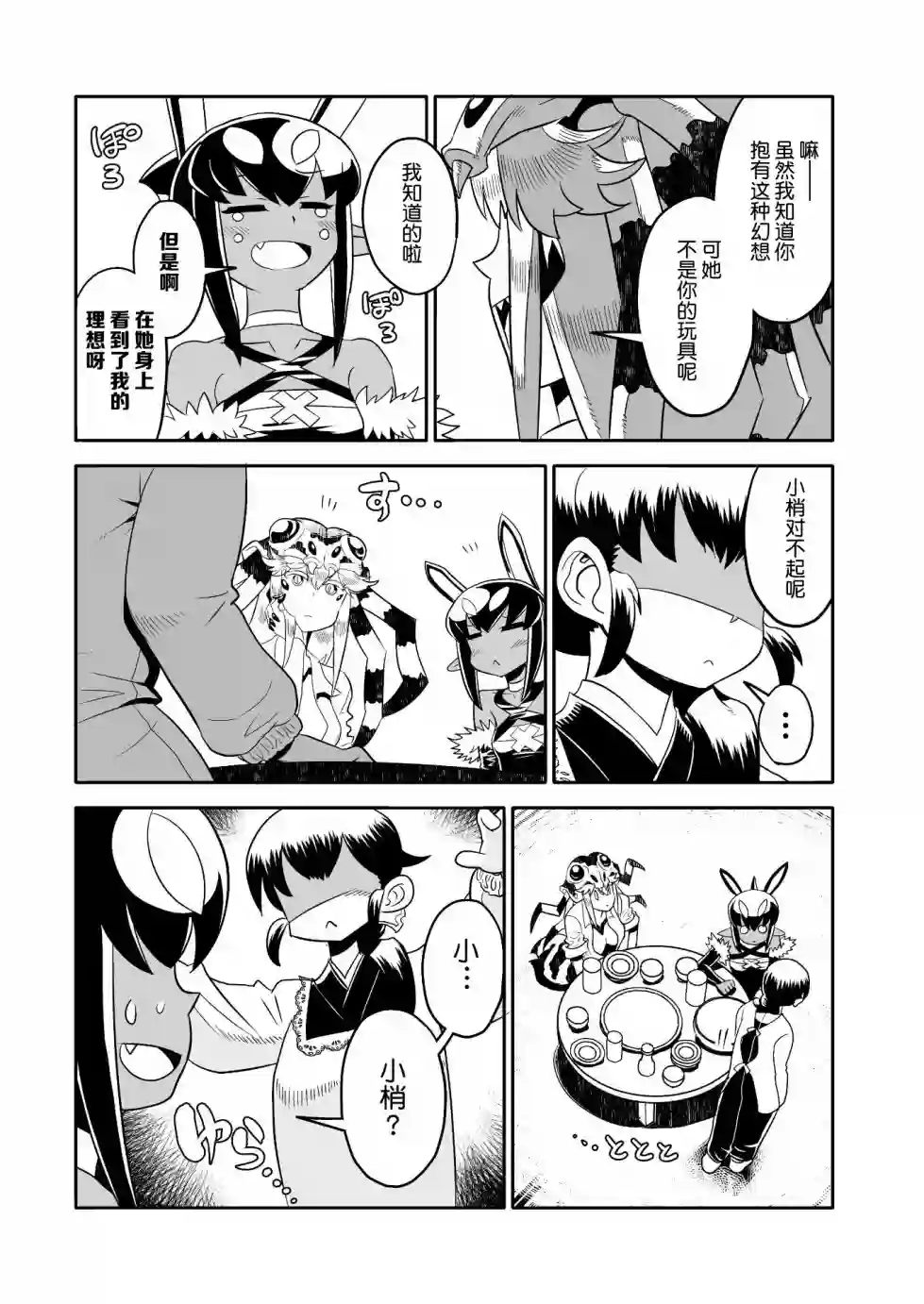 恶魔新娘第15话