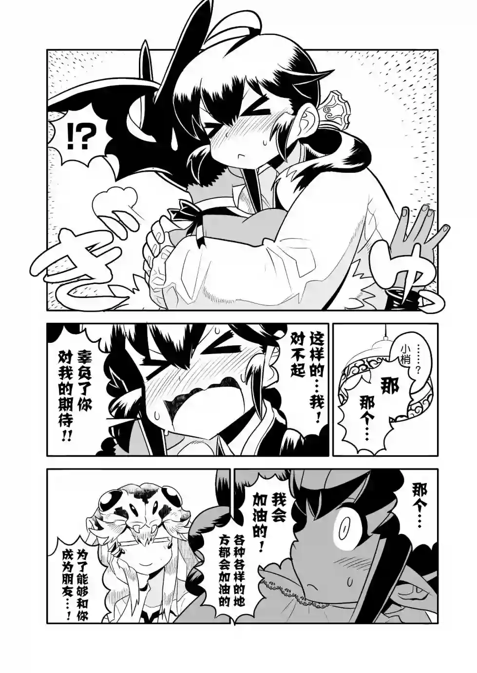 恶魔新娘第15话