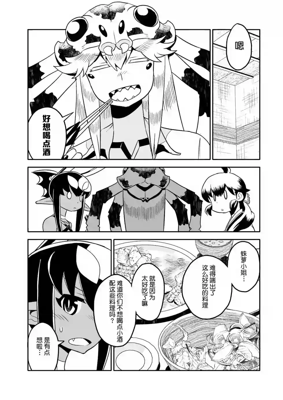 恶魔新娘第15话