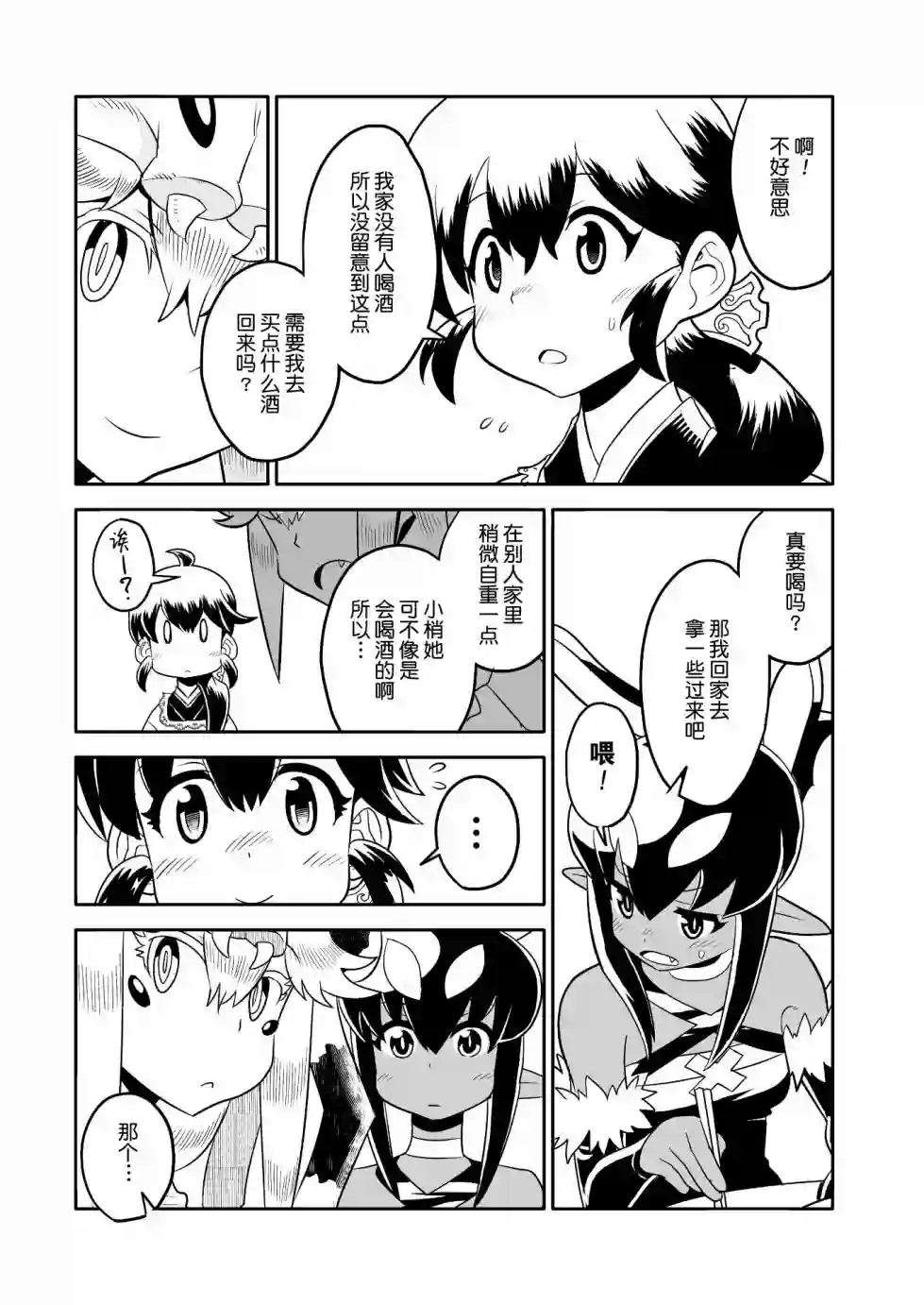 恶魔新娘第15话