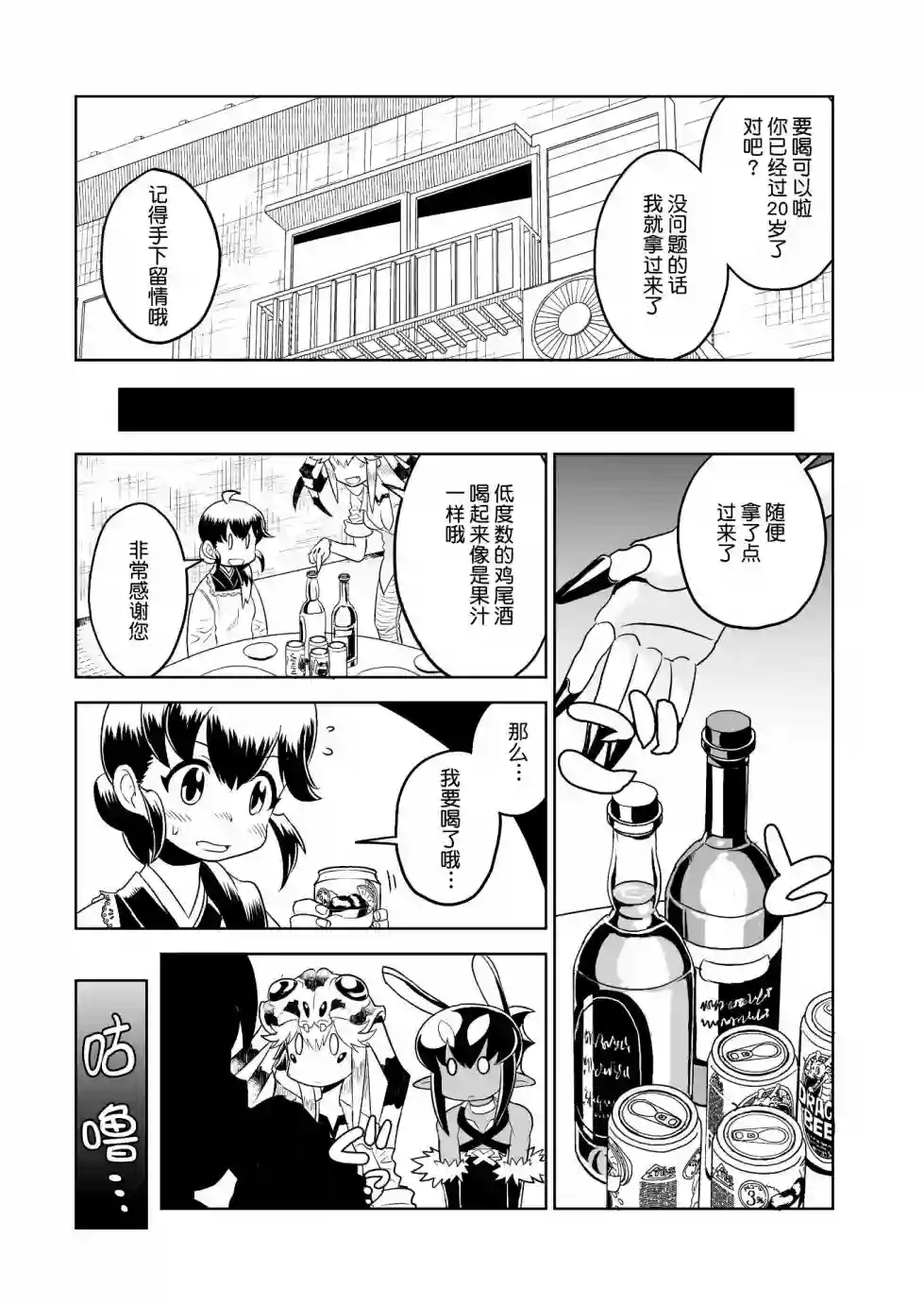 恶魔新娘第15话