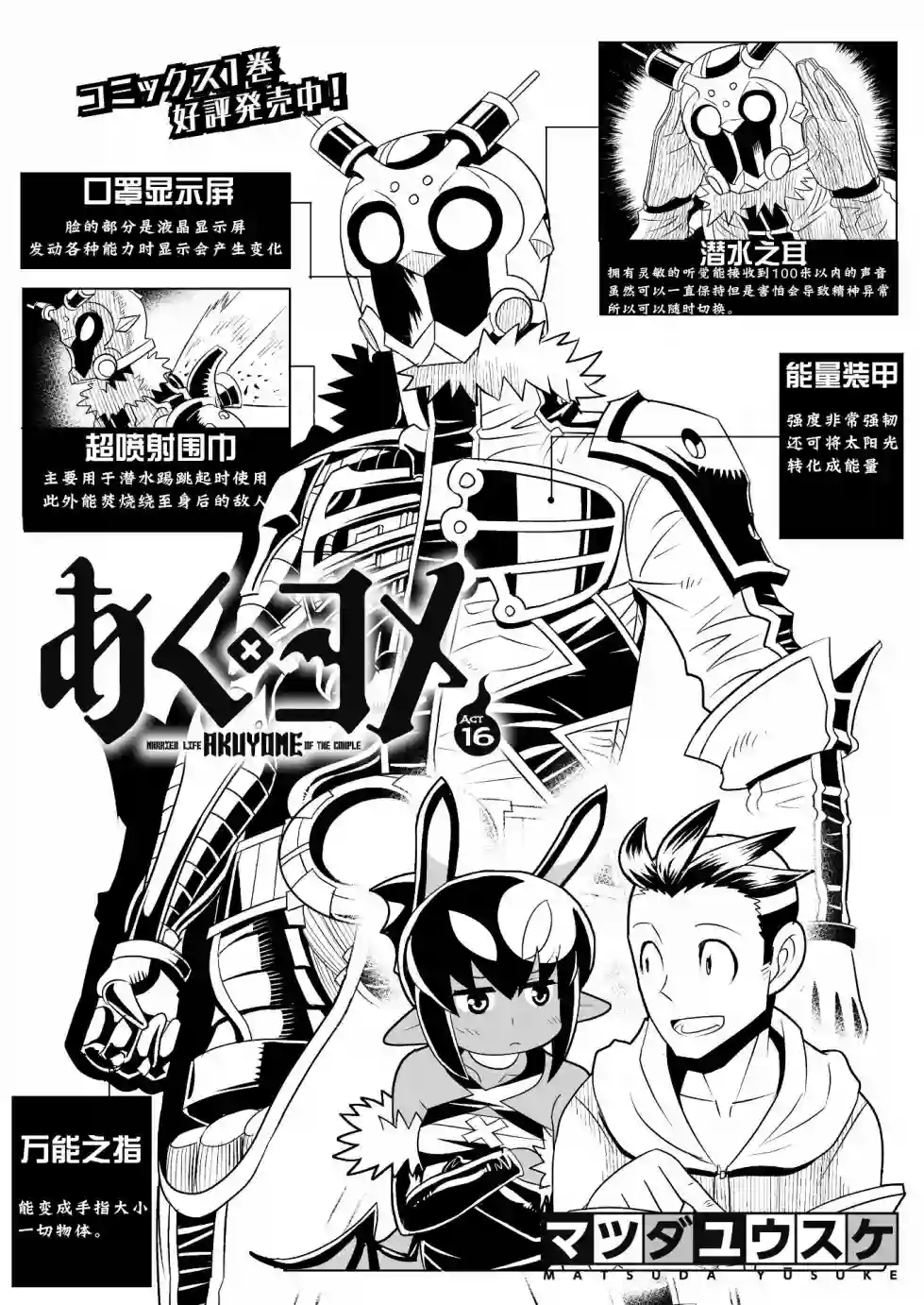 恶魔新娘第16话