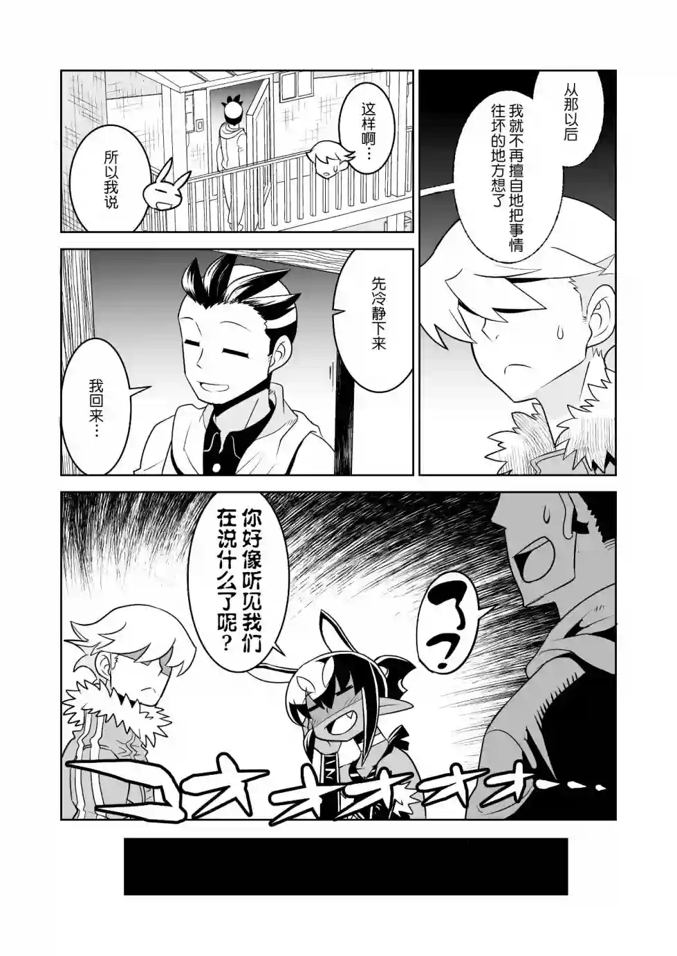 恶魔新娘第16话