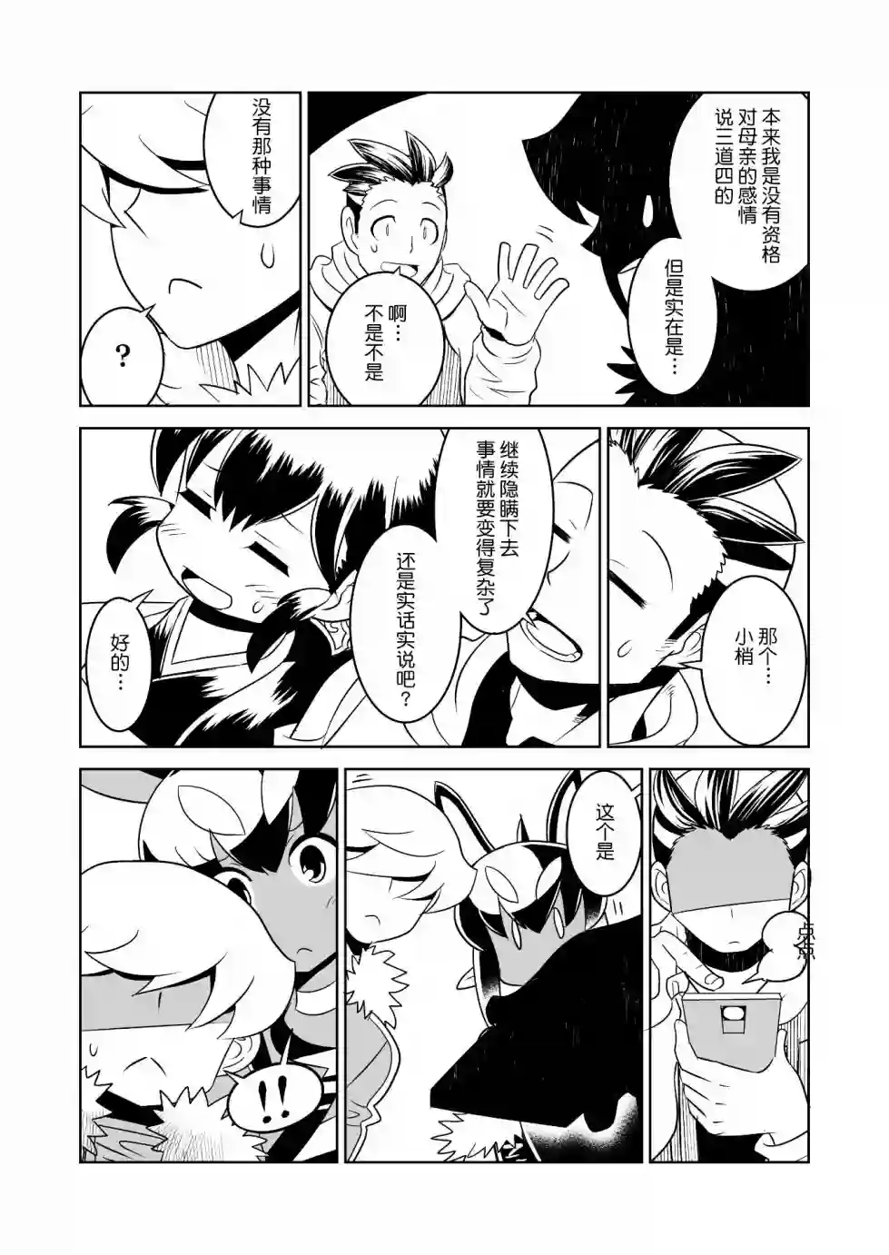 恶魔新娘第16话