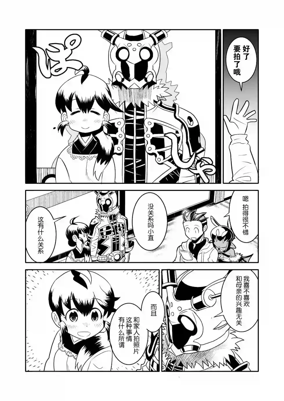 恶魔新娘第16话