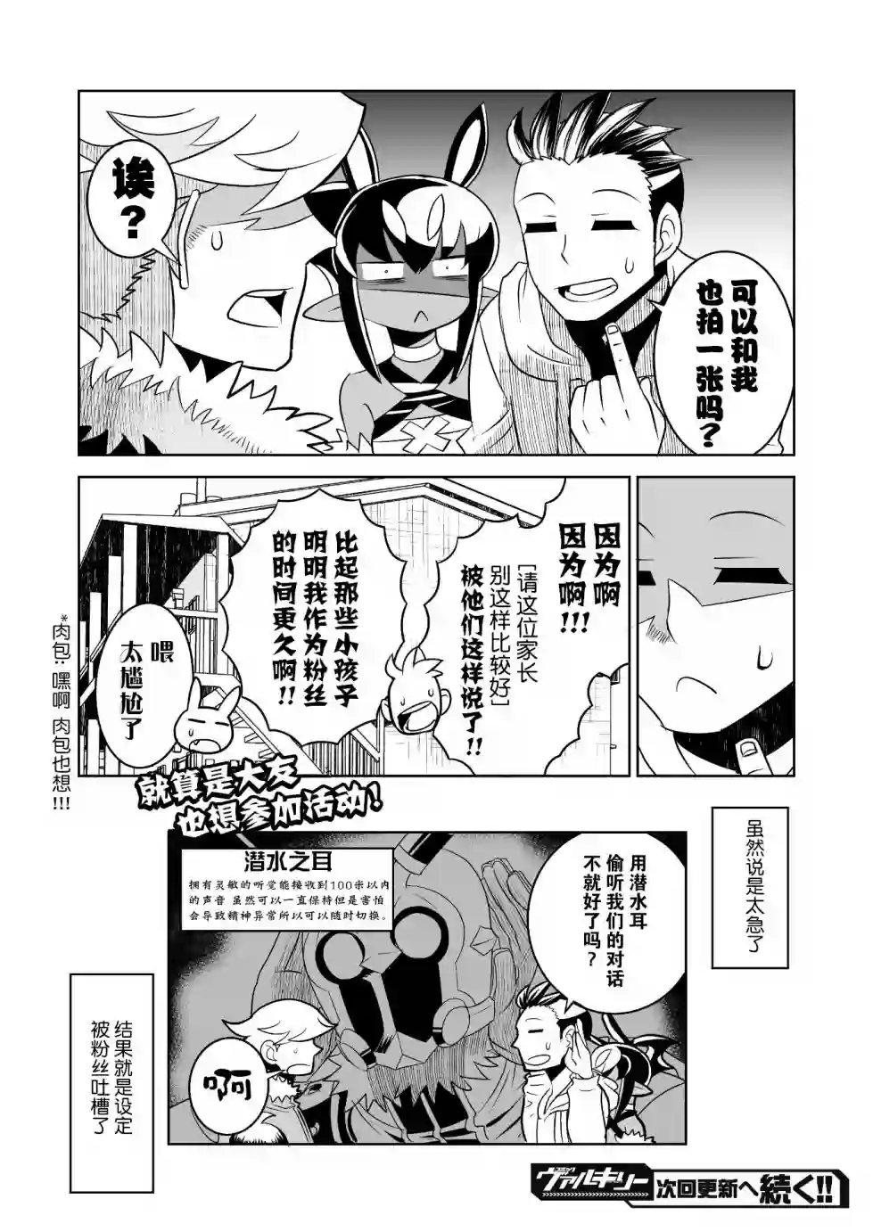 恶魔新娘第16话