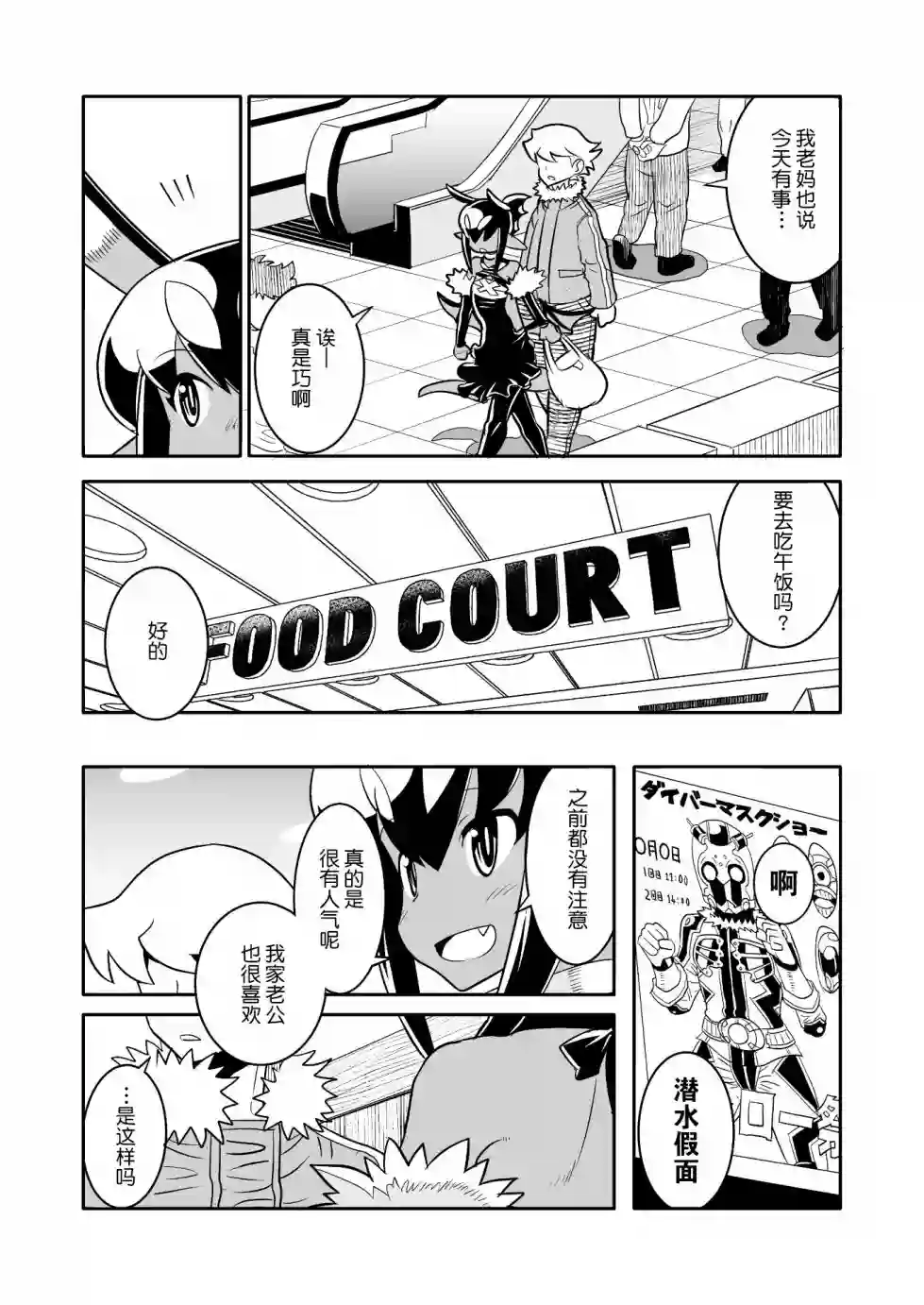 恶魔新娘第16话