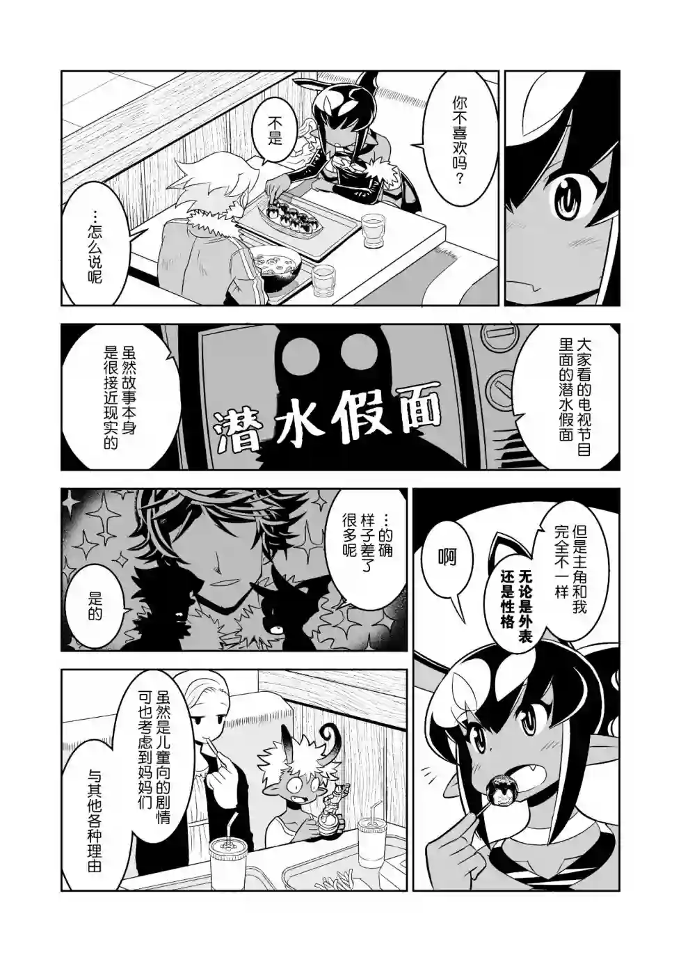 恶魔新娘第16话