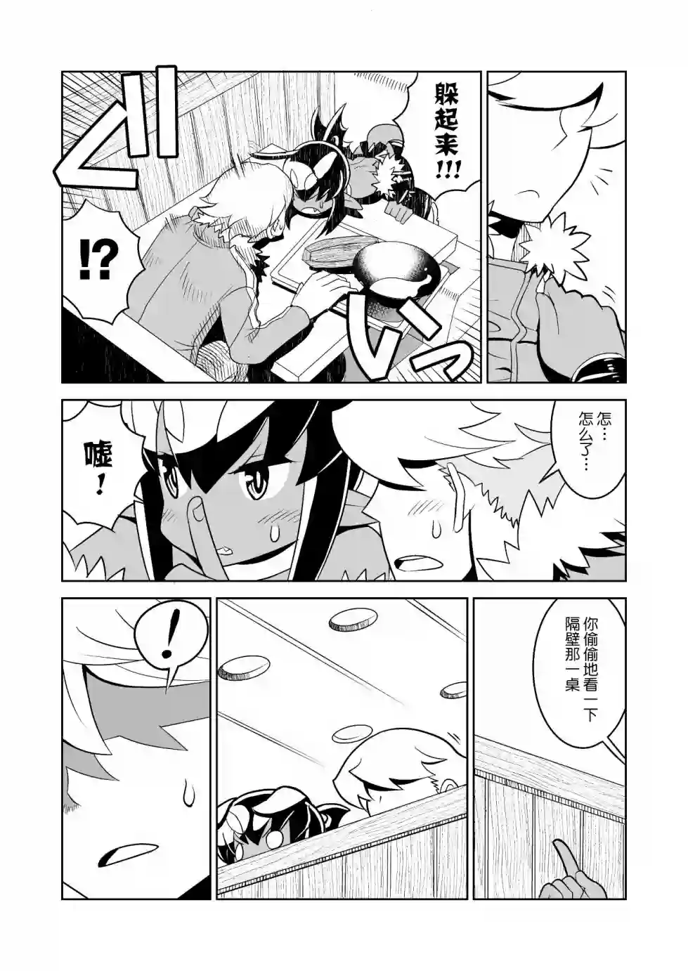 恶魔新娘第16话