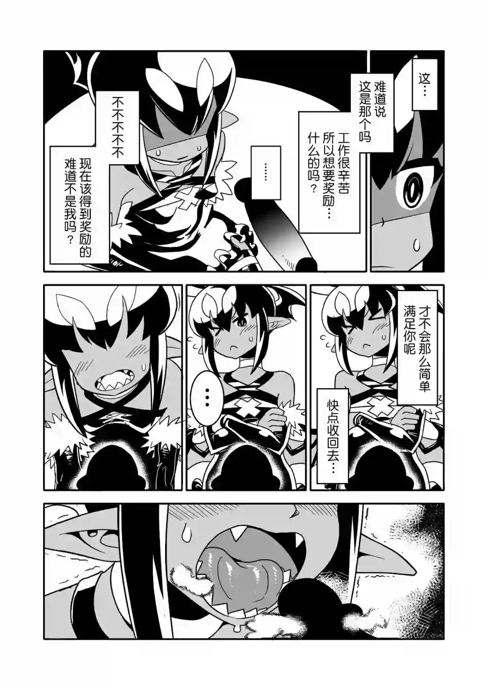 恶魔新娘第19话