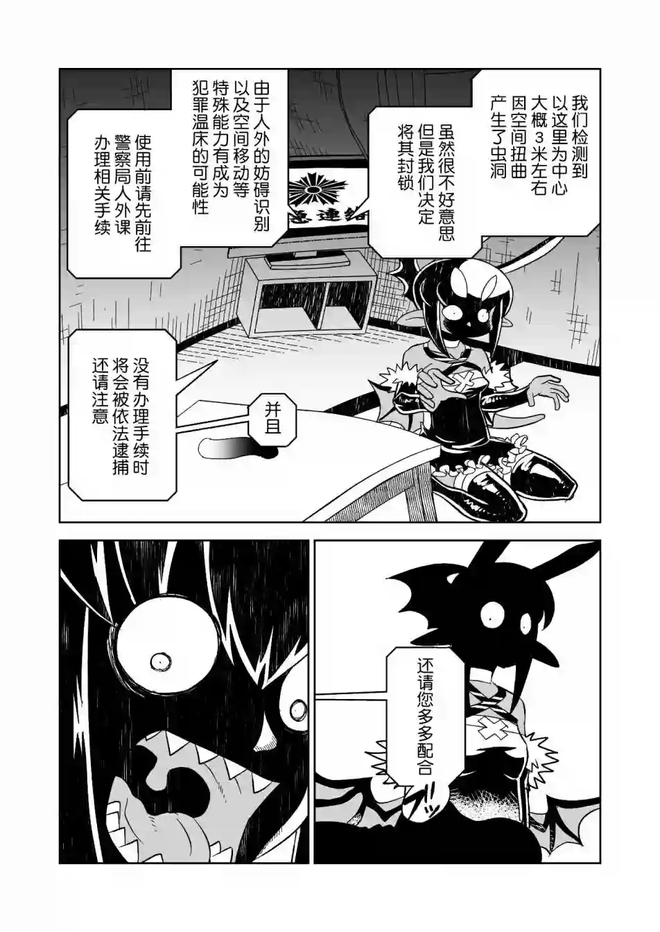 恶魔新娘第19话