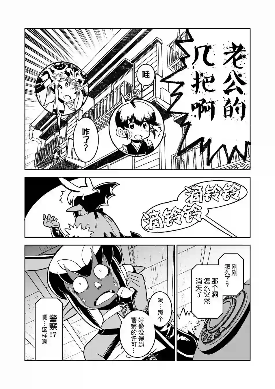 恶魔新娘第19话