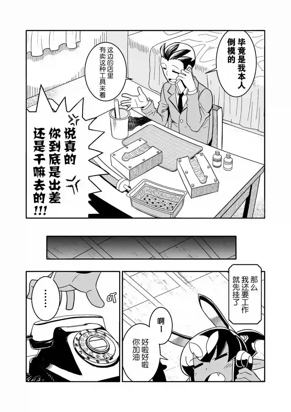 恶魔新娘第19话