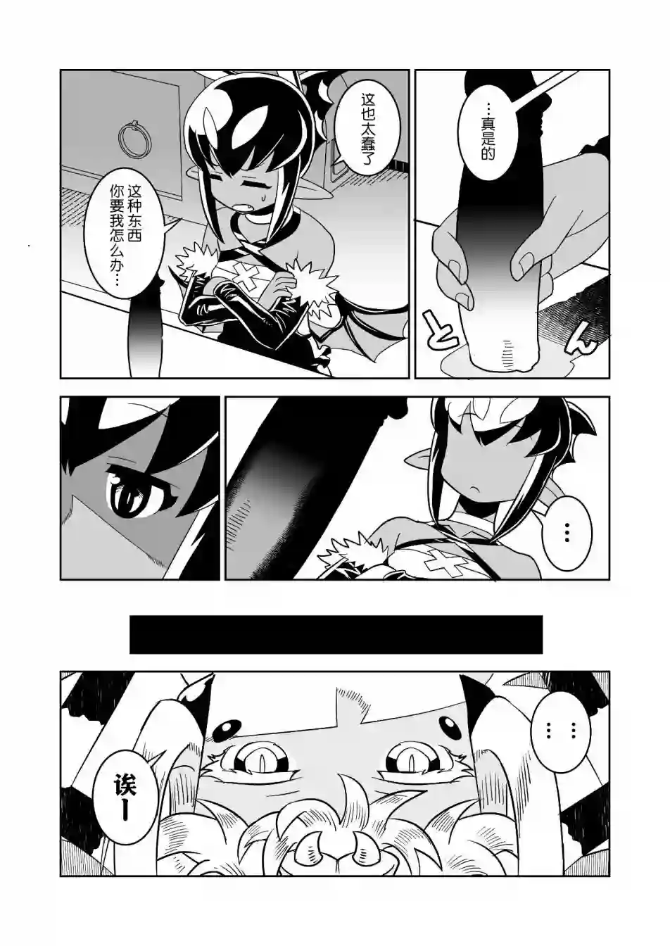 恶魔新娘第19话