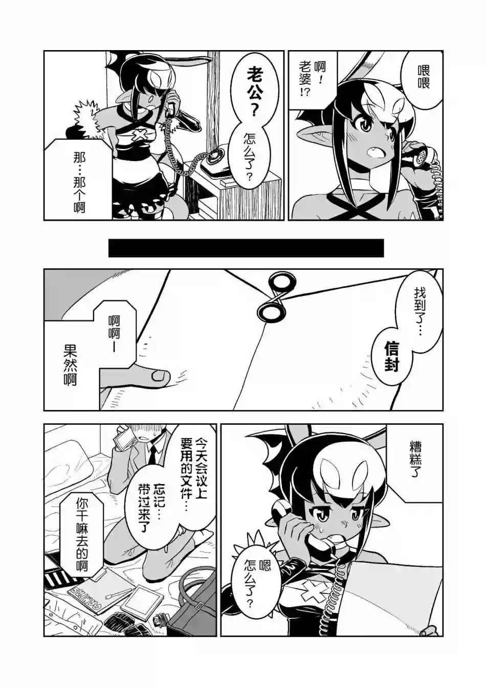 恶魔新娘第19话