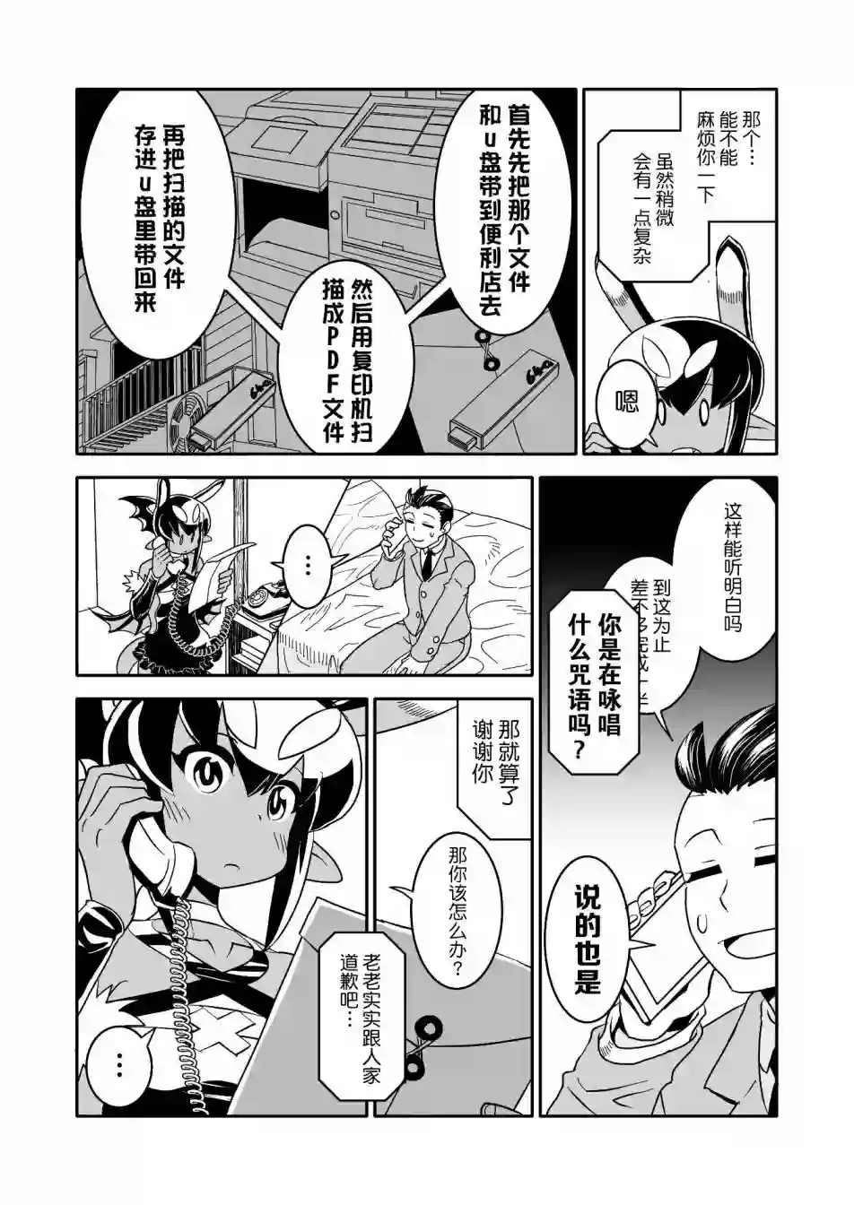 恶魔新娘第19话