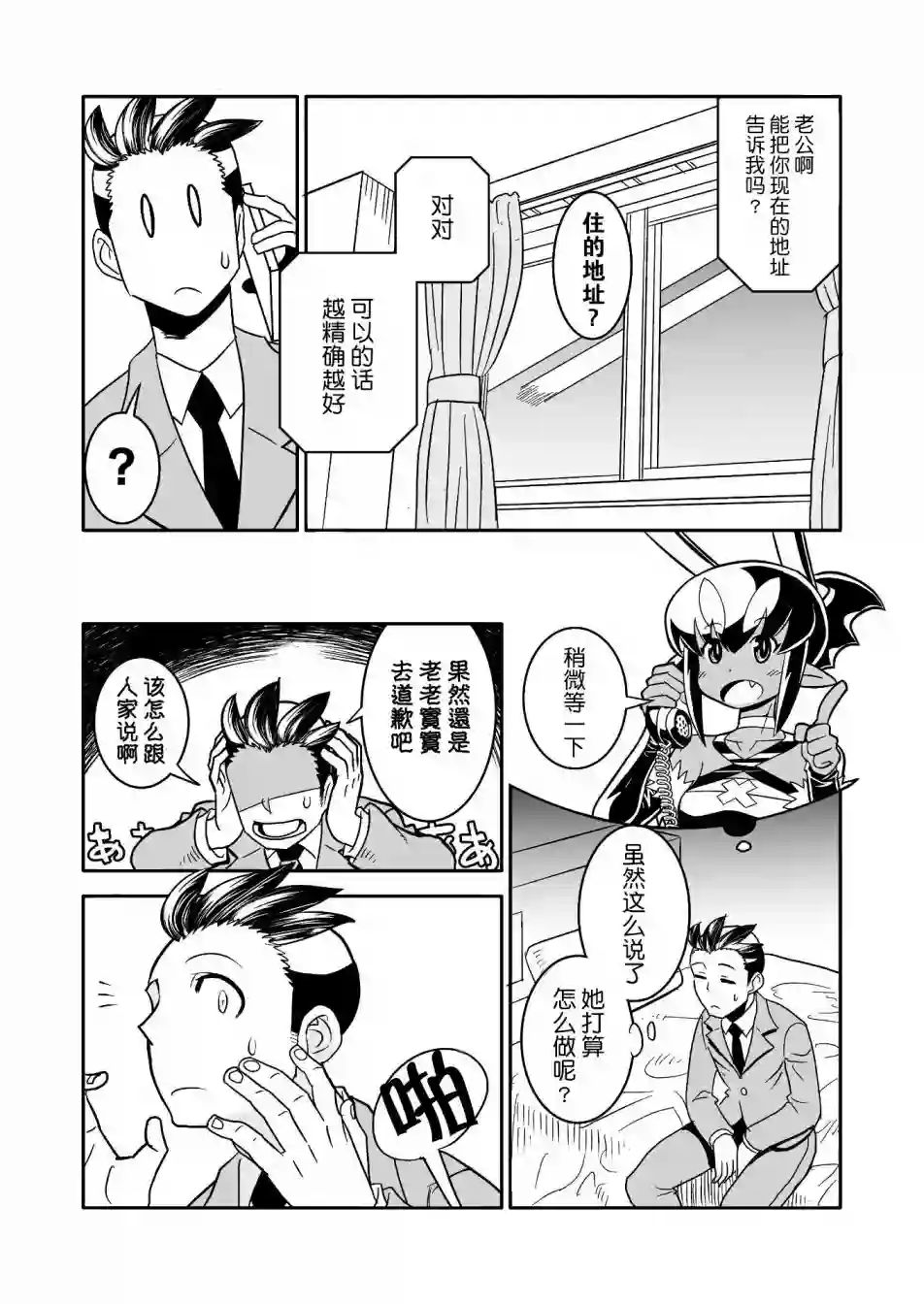 恶魔新娘第19话