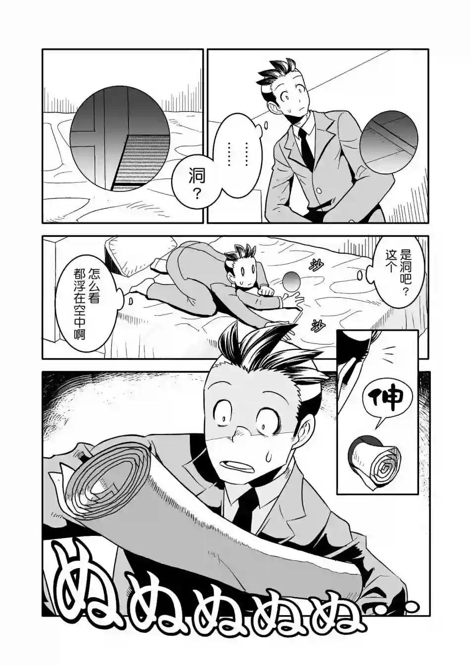 恶魔新娘第19话