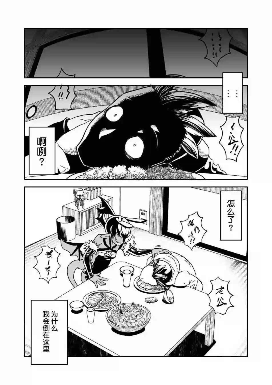 恶魔新娘第20话