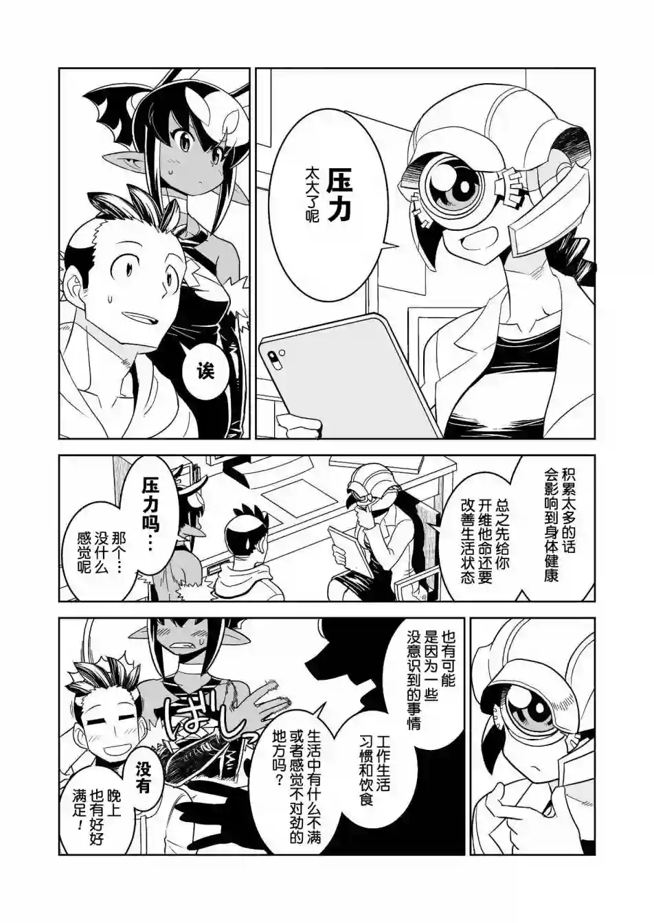 恶魔新娘第20话