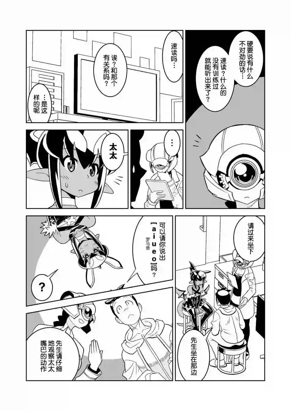 恶魔新娘第20话