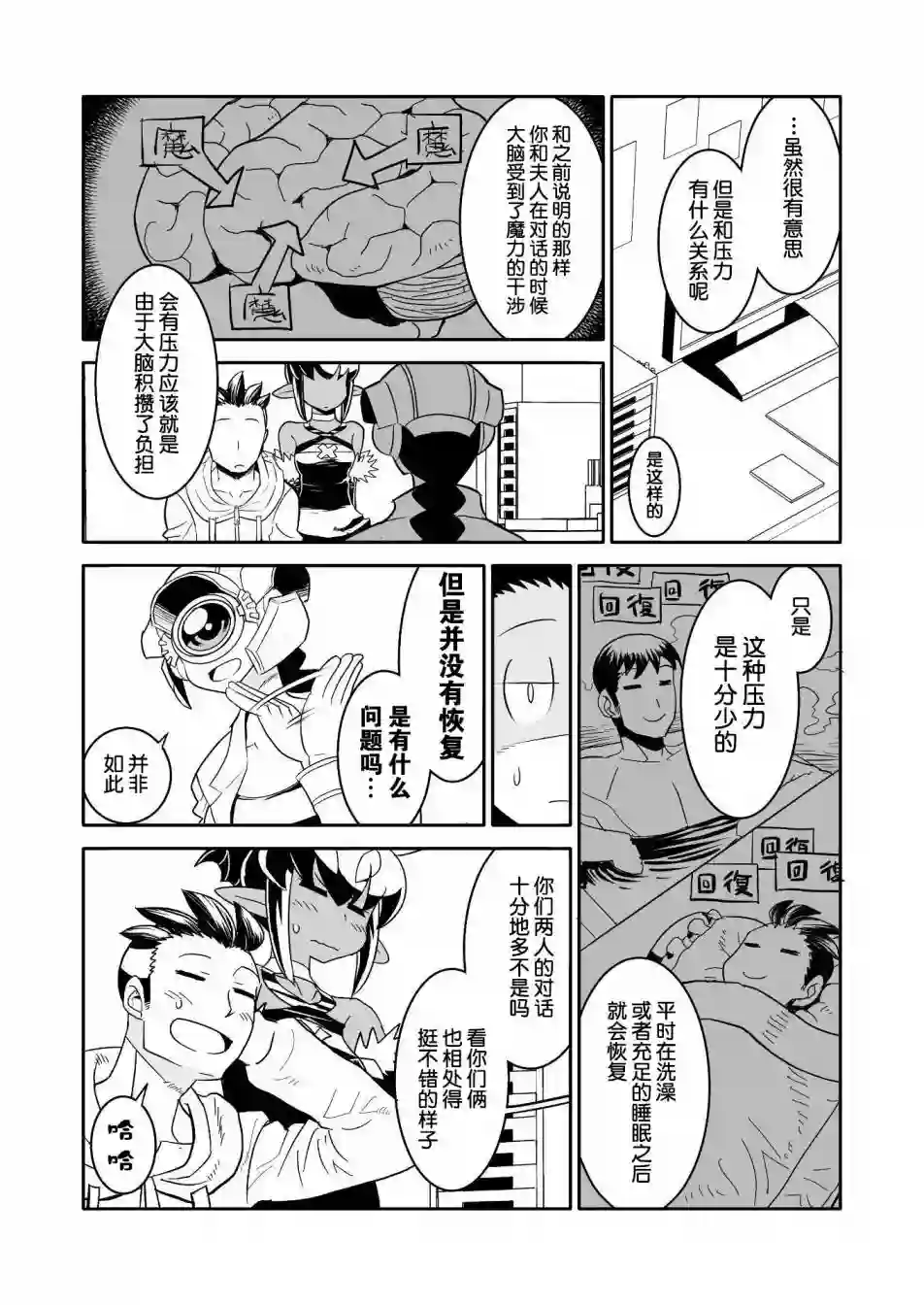 恶魔新娘第20话