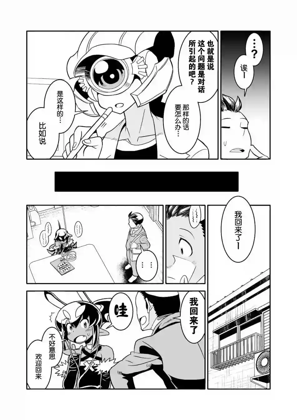 恶魔新娘第20话