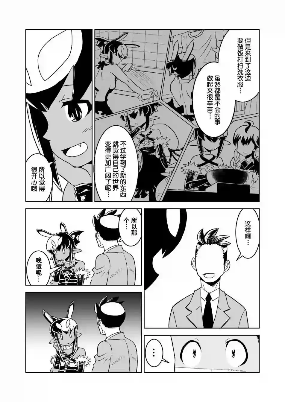 恶魔新娘第20话