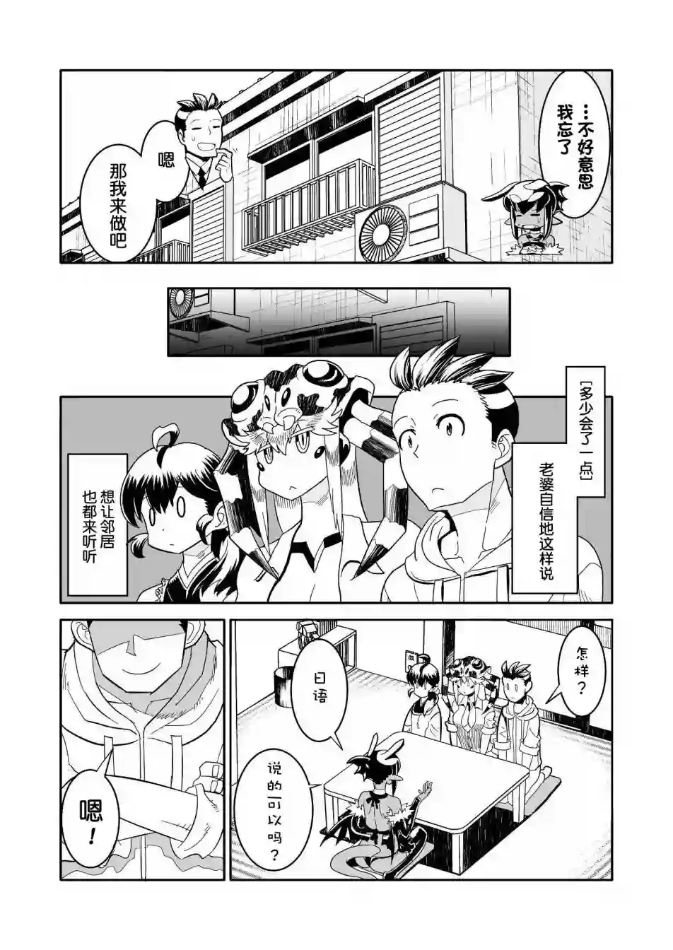 恶魔新娘第20话