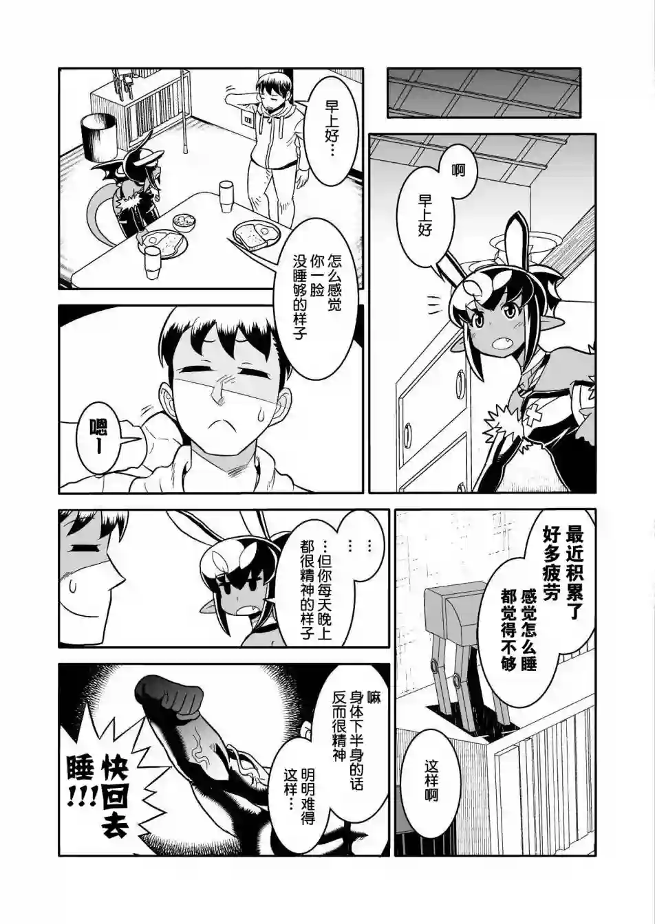 恶魔新娘第20话