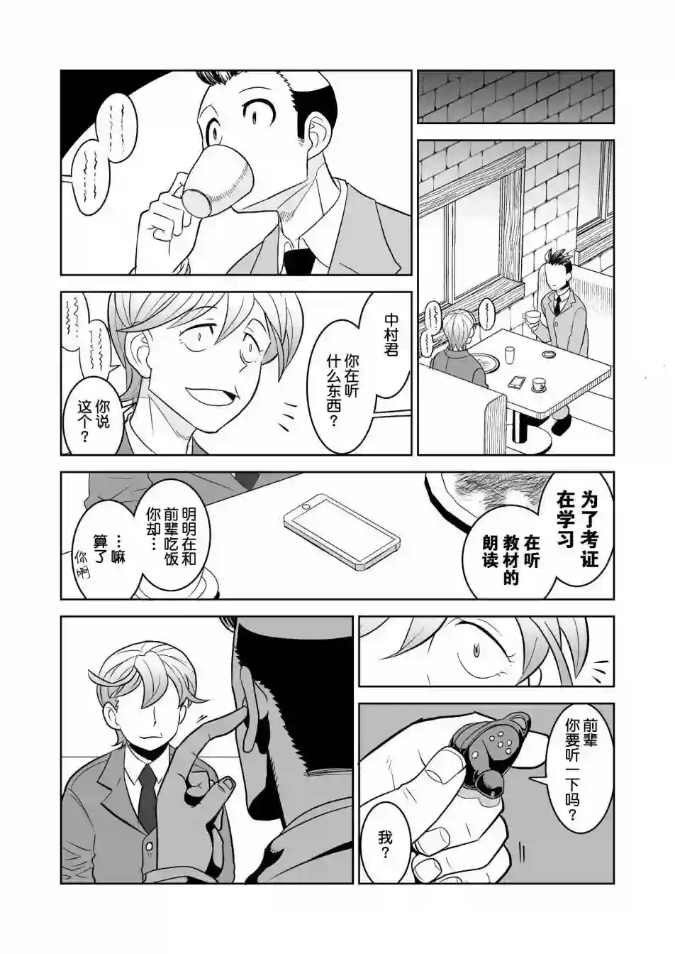 恶魔新娘第20话