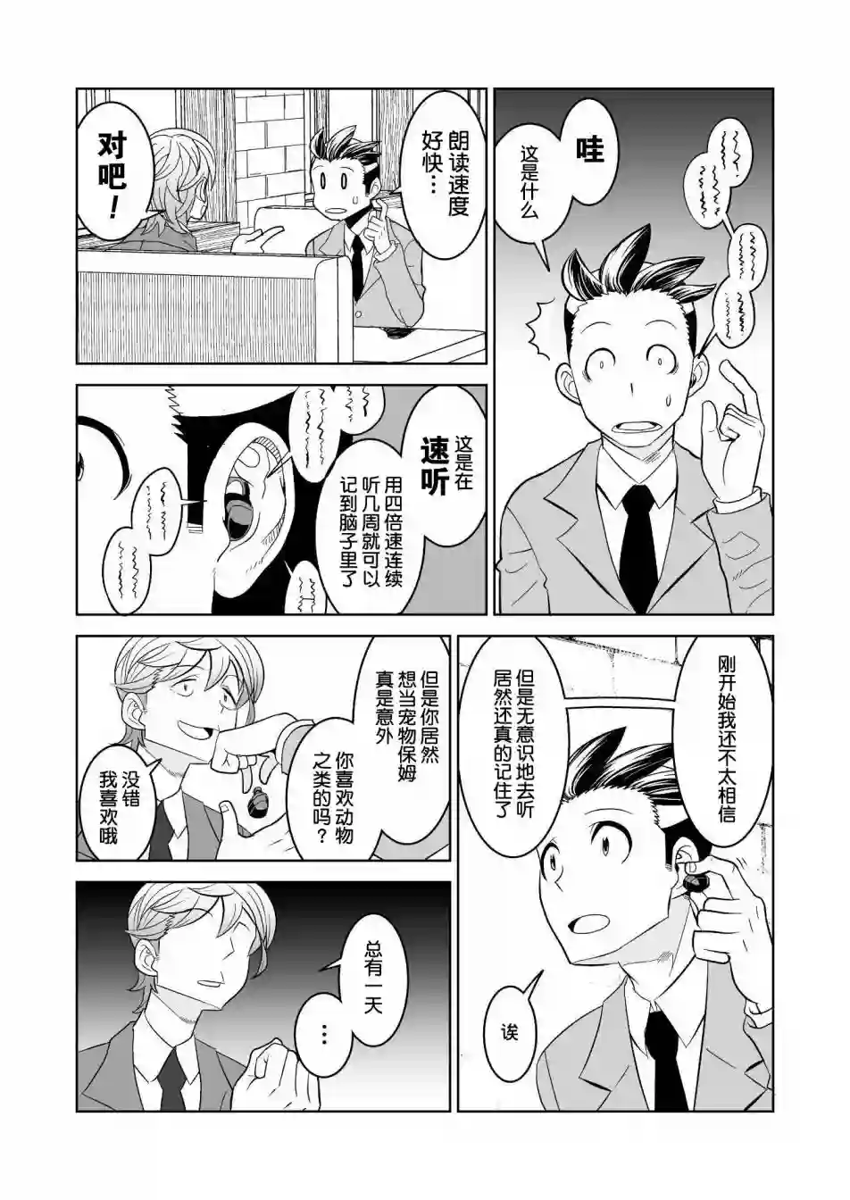 恶魔新娘第20话