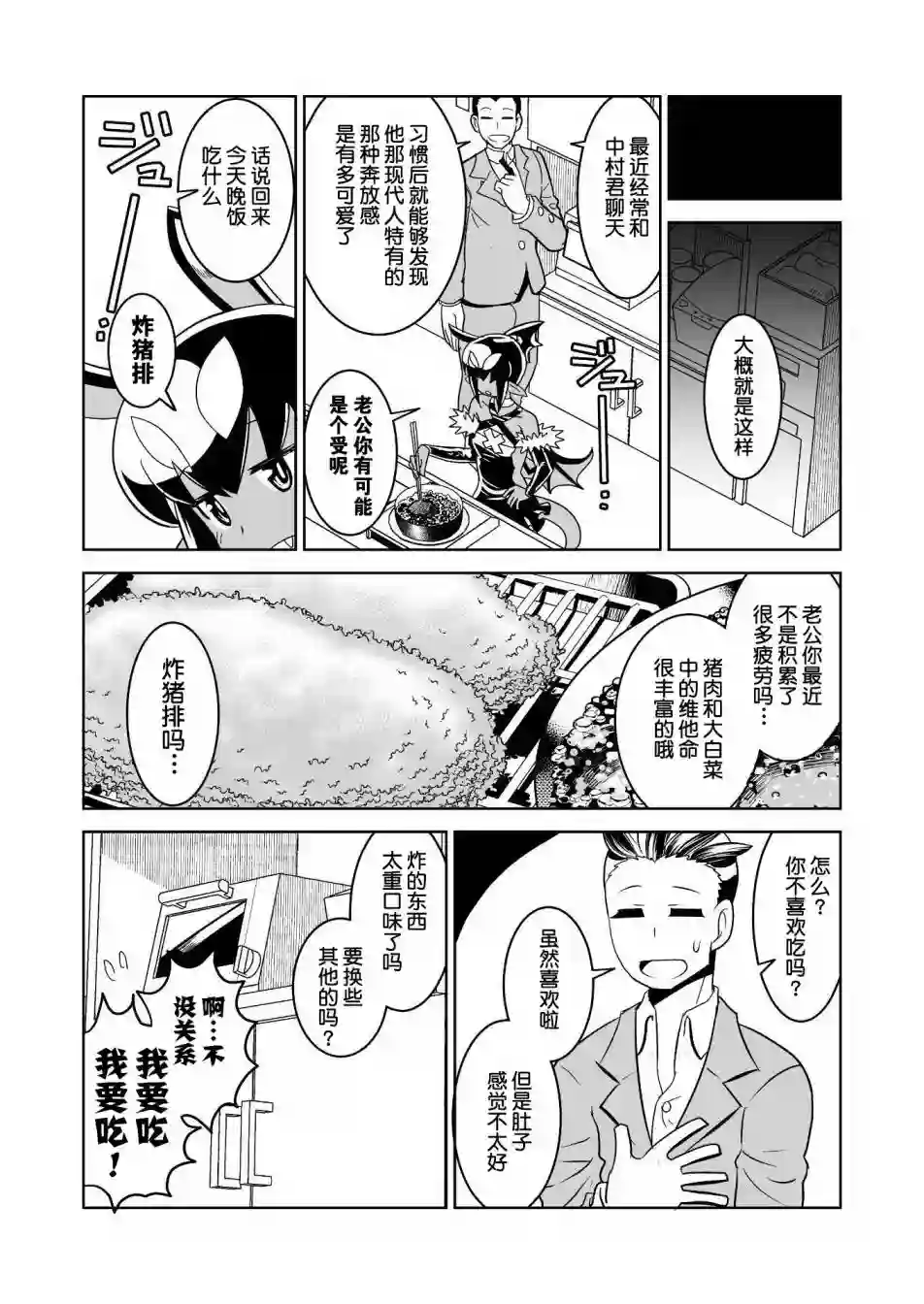 恶魔新娘第20话