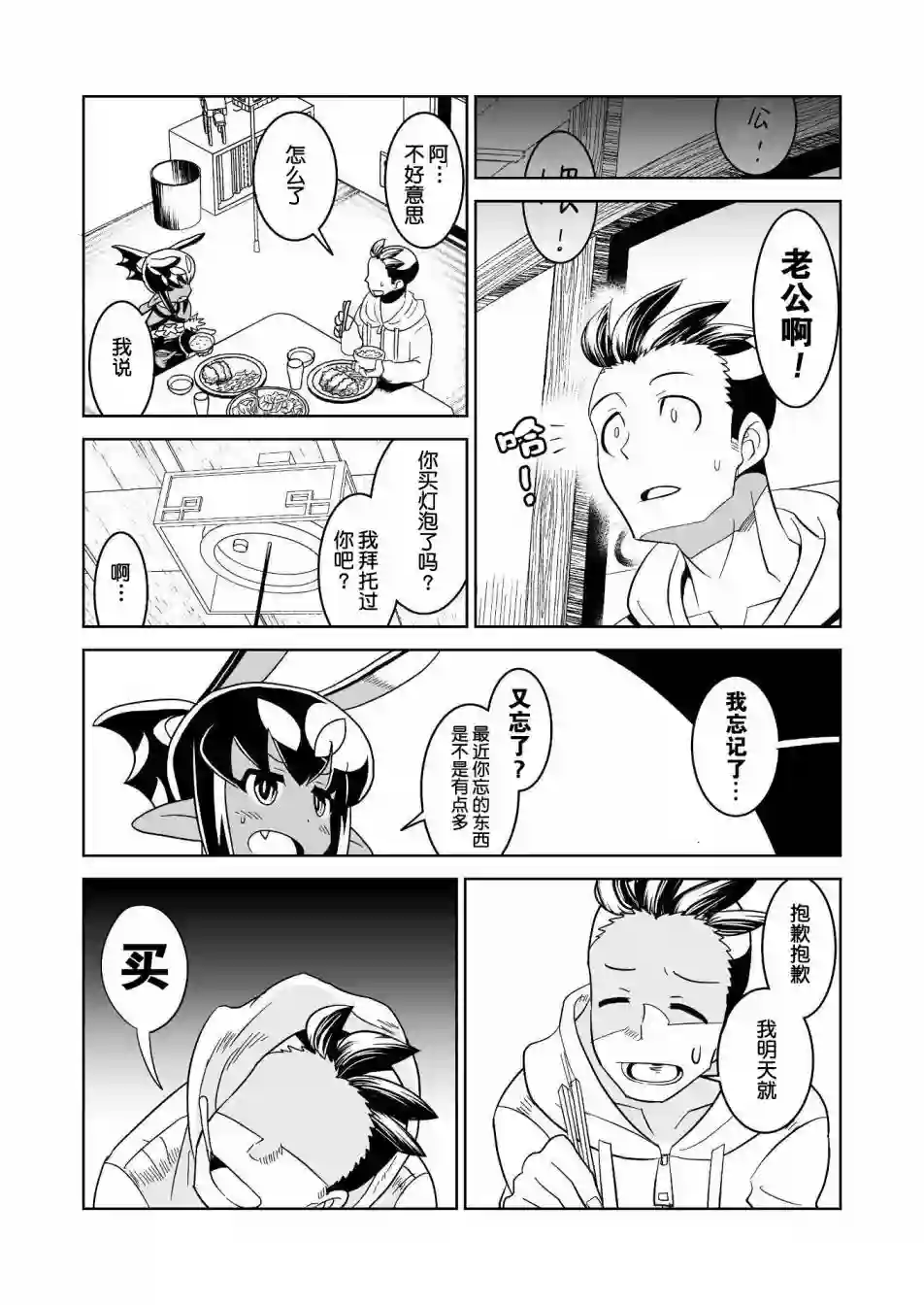 恶魔新娘第20话