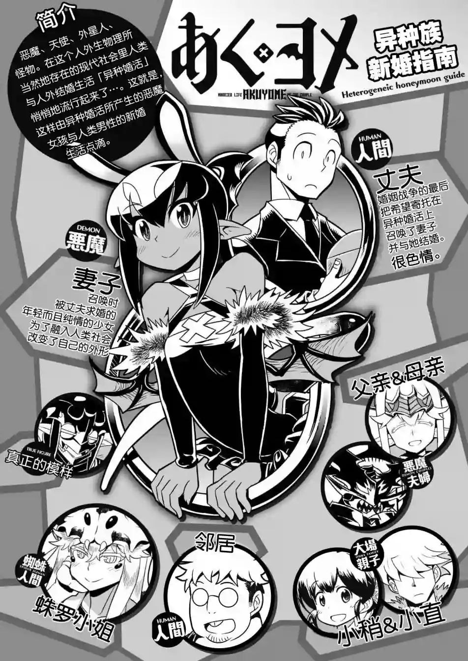 恶魔新娘第21话