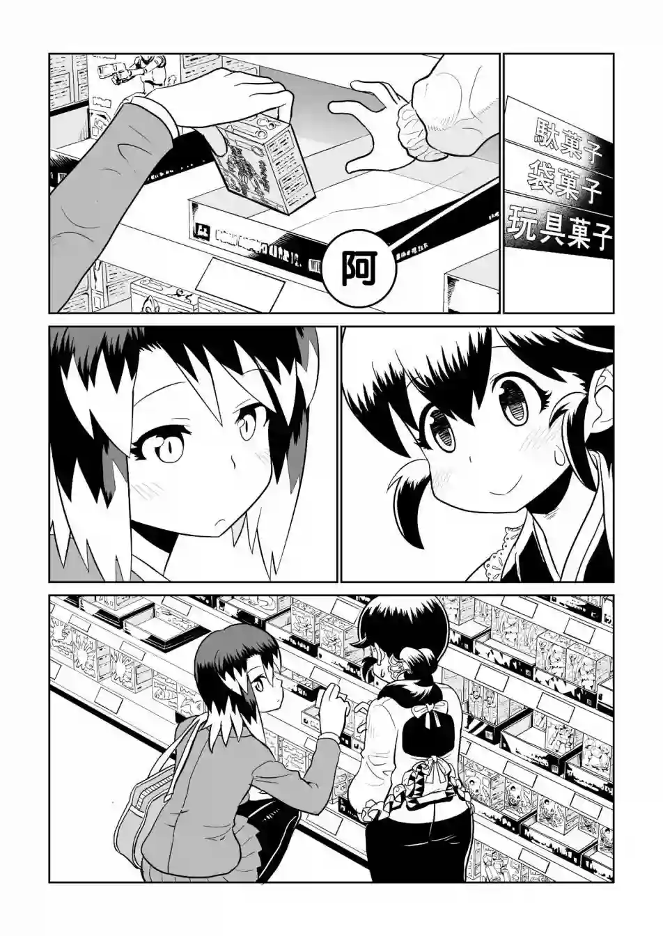 恶魔新娘第21话