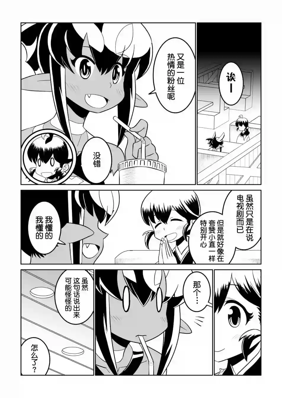 恶魔新娘第21话