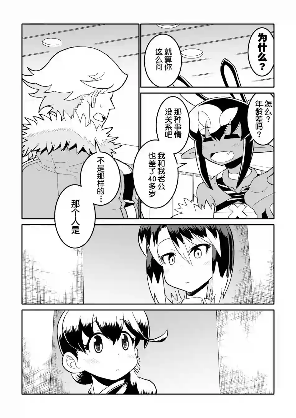 恶魔新娘第21话