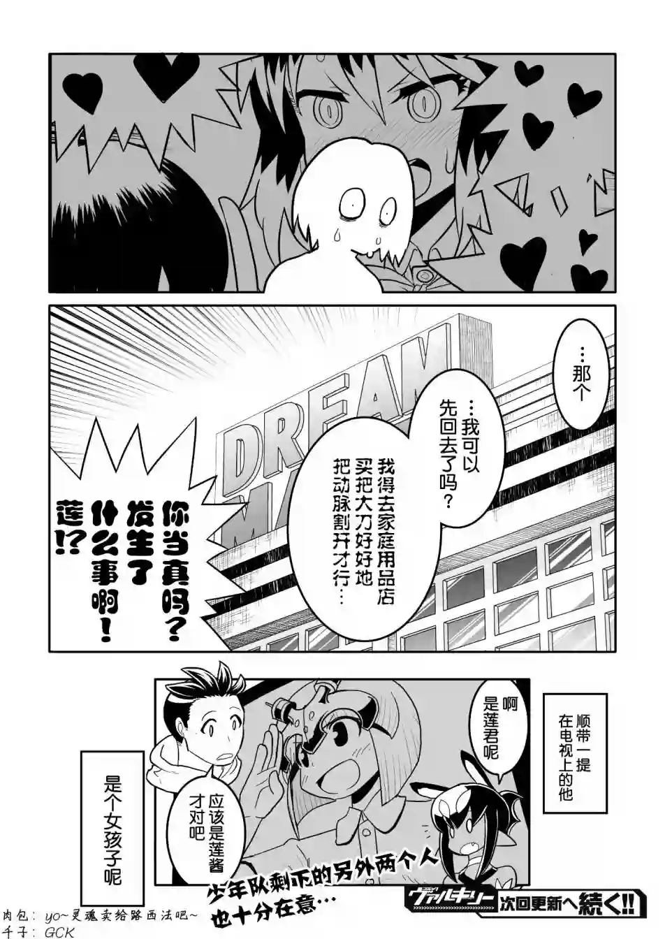 恶魔新娘第21话