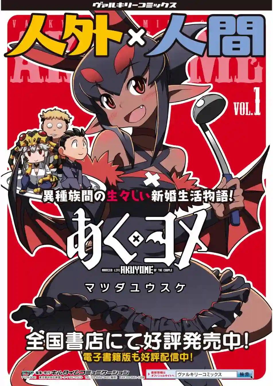 恶魔新娘第21话