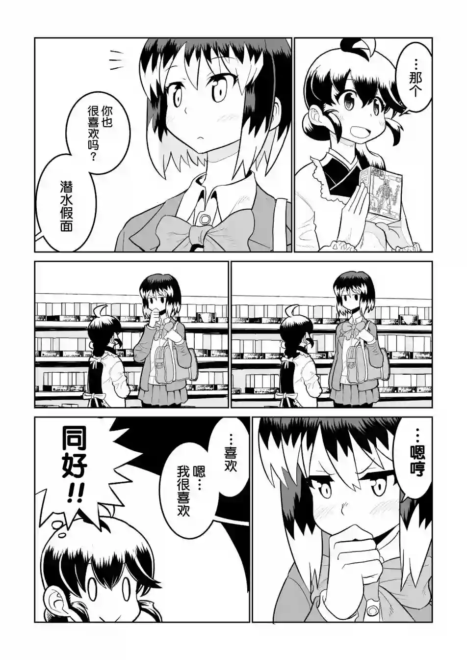 恶魔新娘第21话