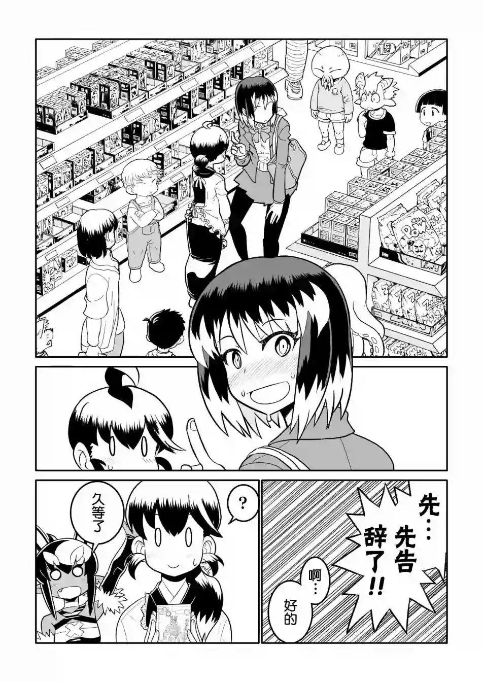 恶魔新娘第21话