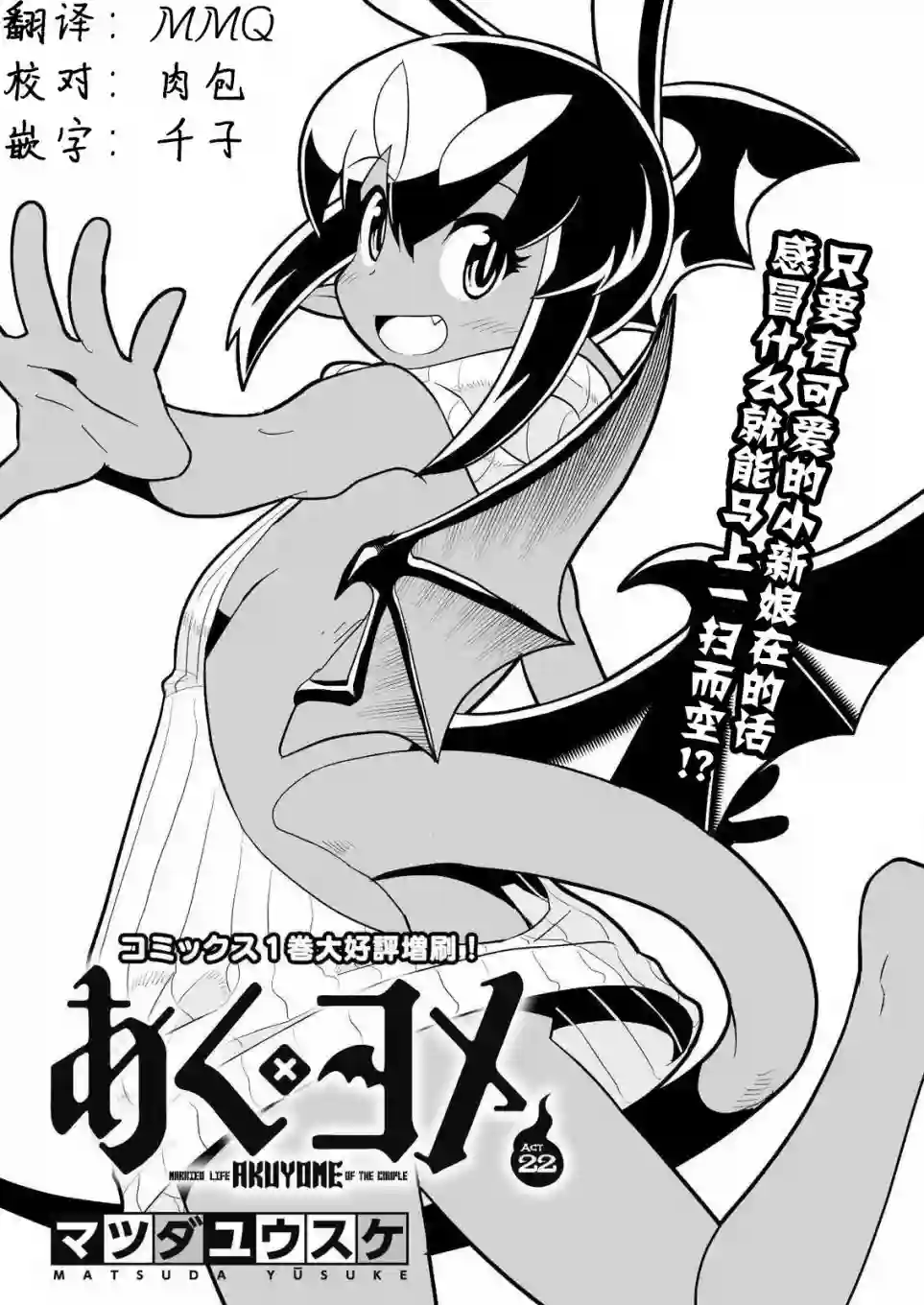 恶魔新娘第22话