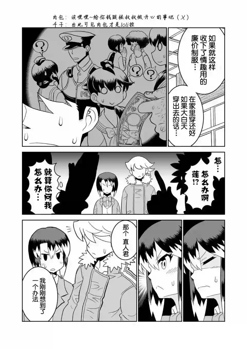 恶魔新娘第22话