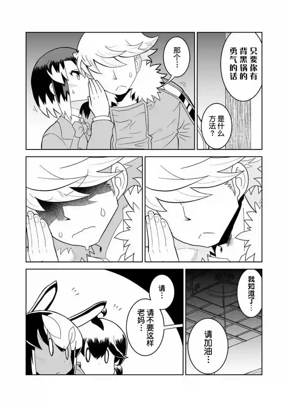 恶魔新娘第22话